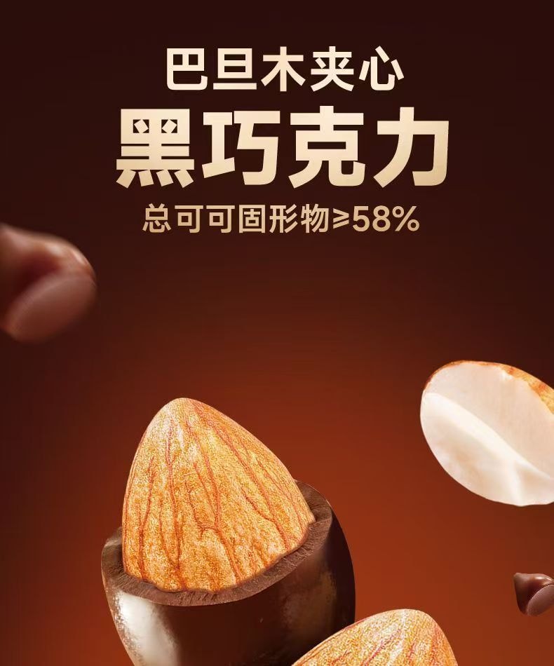 比比贊 巴旦木夾心黑巧克力 純可可脂 加入飽滿巴旦木果仁 香醇不甜膩 90g