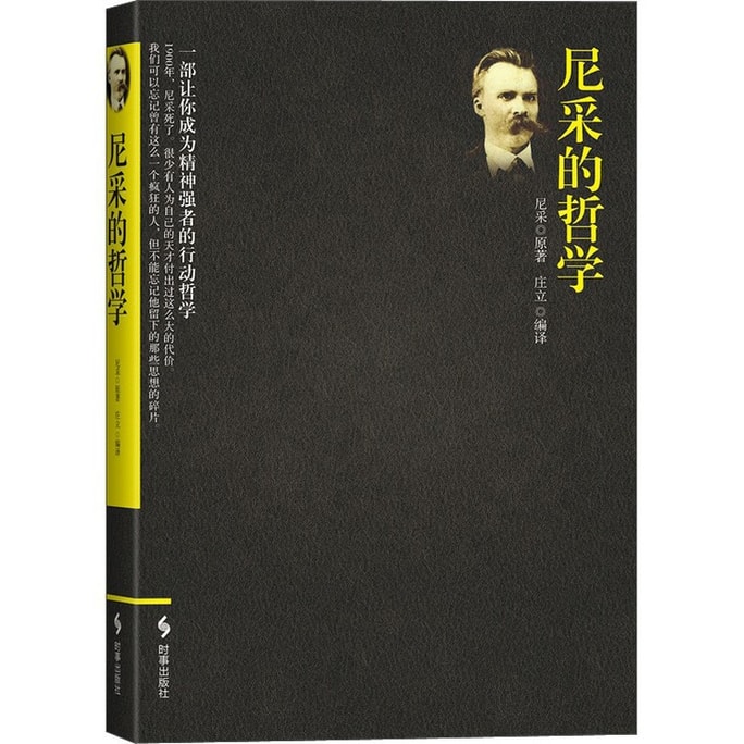 [중국에서 온 다이렉트 메일] 니체의 철학을 읽는다