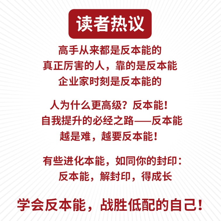 【中国直邮】I READING爱阅读 反本能:如何对抗你的习以为常 3