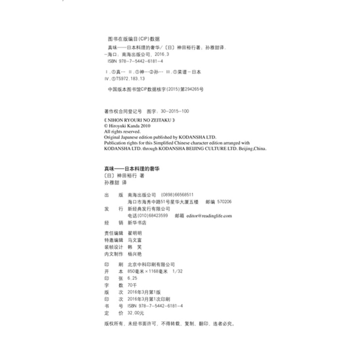 真味:日本料理的奢华- Yami.com