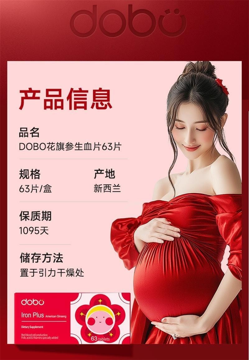 【中国直邮】 英国 DOBO 花旗参生血片 贫血女性孕妇孕期哺乳期血补片铁剂铁元素 63粒/盒