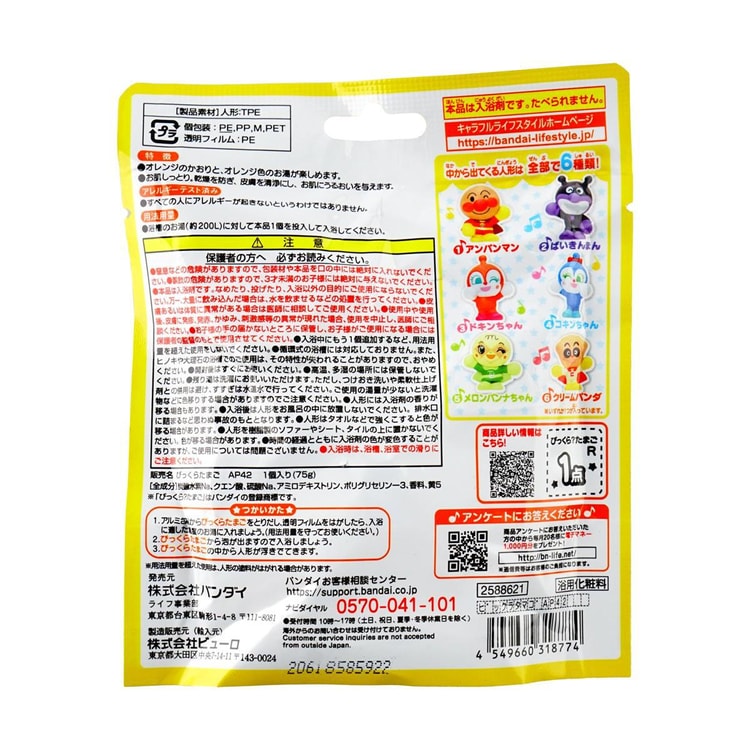 日本万代 Bandai Bikkura Tamago儿童泡澡球盲盒盲袋 #面包超人 内含一个小玩具共6款随机发送【溶解后有玩具浮出】