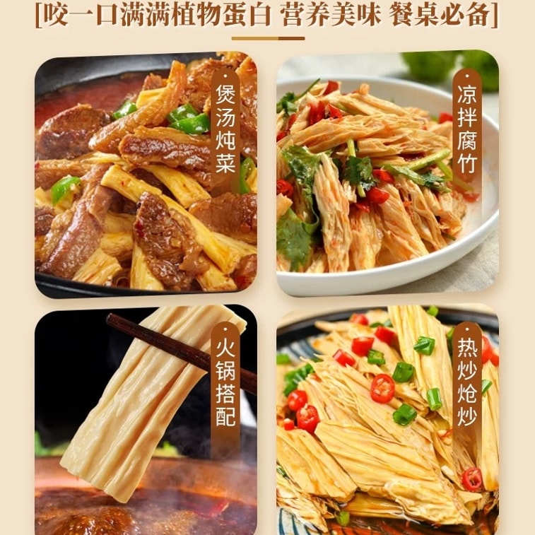 豆の風味が豊かで、歯ごたえがあり美味しい「スモーキー」なヤムイモと豆腐皮のスライスのボウル[低脂肪で軽い][冷菜、炒め物、スープ、火鍋、エスカルゴビーフン、辛い火鍋の材料]150g 7