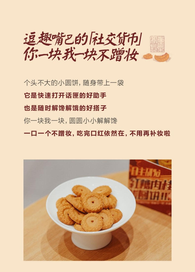 茶颜悦色 红糖肉桂搓圆饼【5包装】