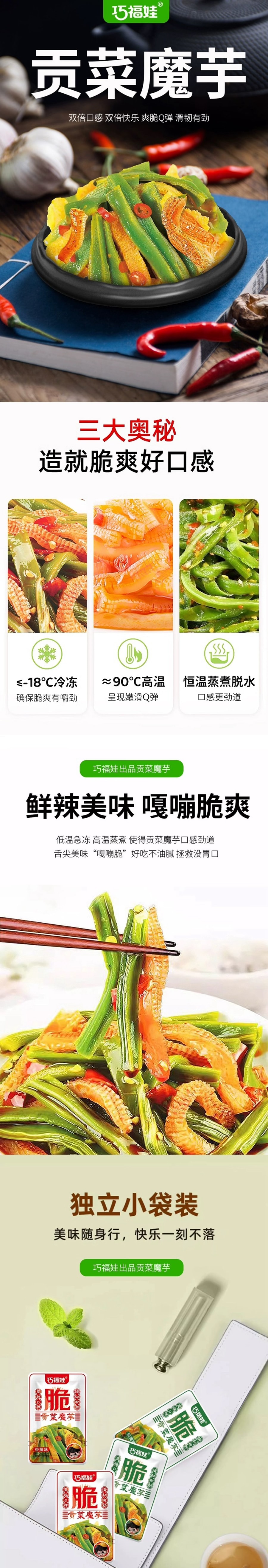 冠口福 贡菜魔芋香辣味 16g*20袋 开袋即食下饭菜解馋小吃【双倍脆爽 劲道Q弹】