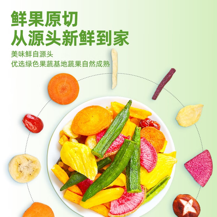 【中國直郵】 口味滋源 蔬菜乾果蔬脆 水果乾 混合裝 蔬果脆片 秋葵香菇脆 點心100g 3