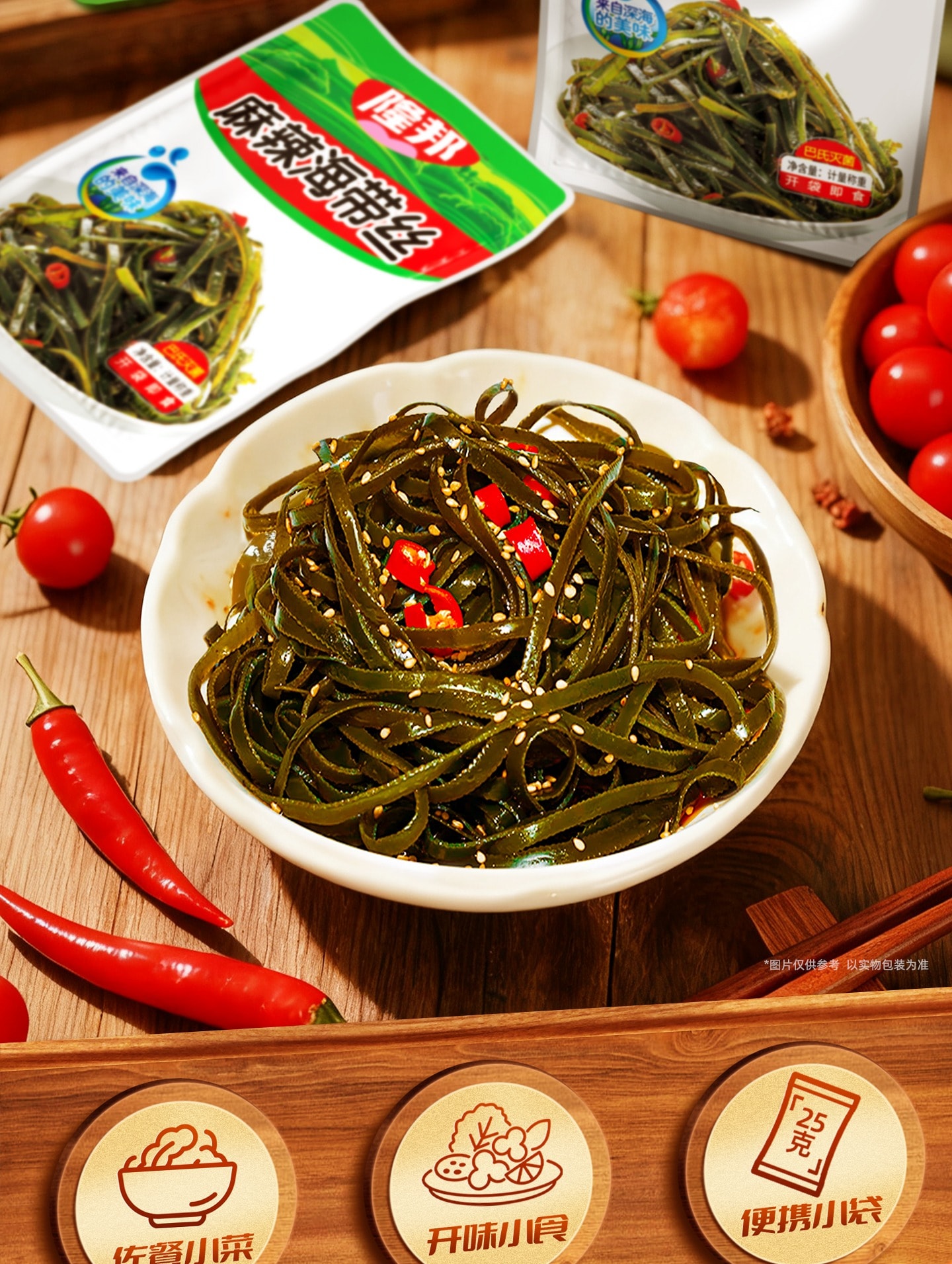 隆邦 麻辣海带丝开袋即食下饭菜小包装25g*5包