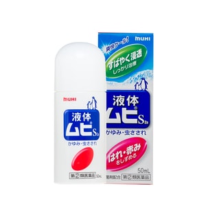 【日本直郵】MUHI 池田模範堂 成人無比滴S2a清涼感止癢藥水 50ml