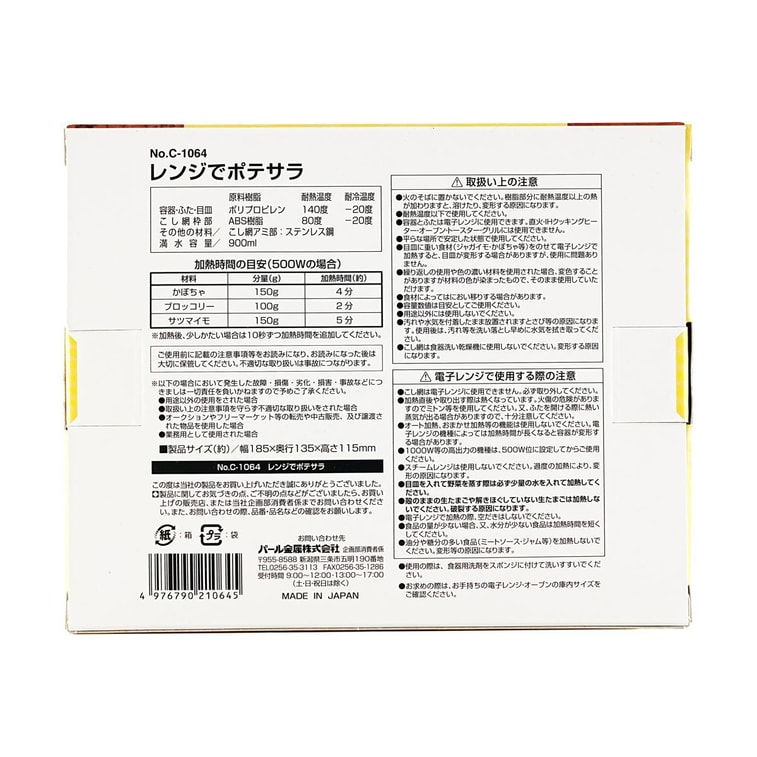 日本PEARL LIFE 微波炉土豆沙拉器 快速制作沙拉便捷烹饪 900ml/185×135×115mm  15