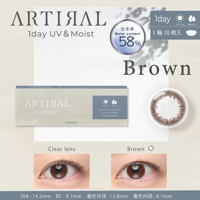 [일본 직송] Artiral UVM 1일용 일회용 컬러 콘택트렌즈, 자외선 차단, 수분함량 58%, 10개입, 브라운, 내추럴 브라운(갈색), 컬러링, 직경 13.0mm, 일본 직송 3-5일, 도수 -4.25(425)
