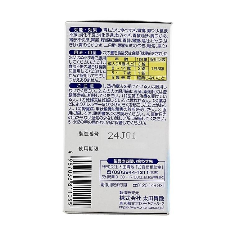 日本 OHTA‘S ISAN 太田胃散 A片劑 120粒 4