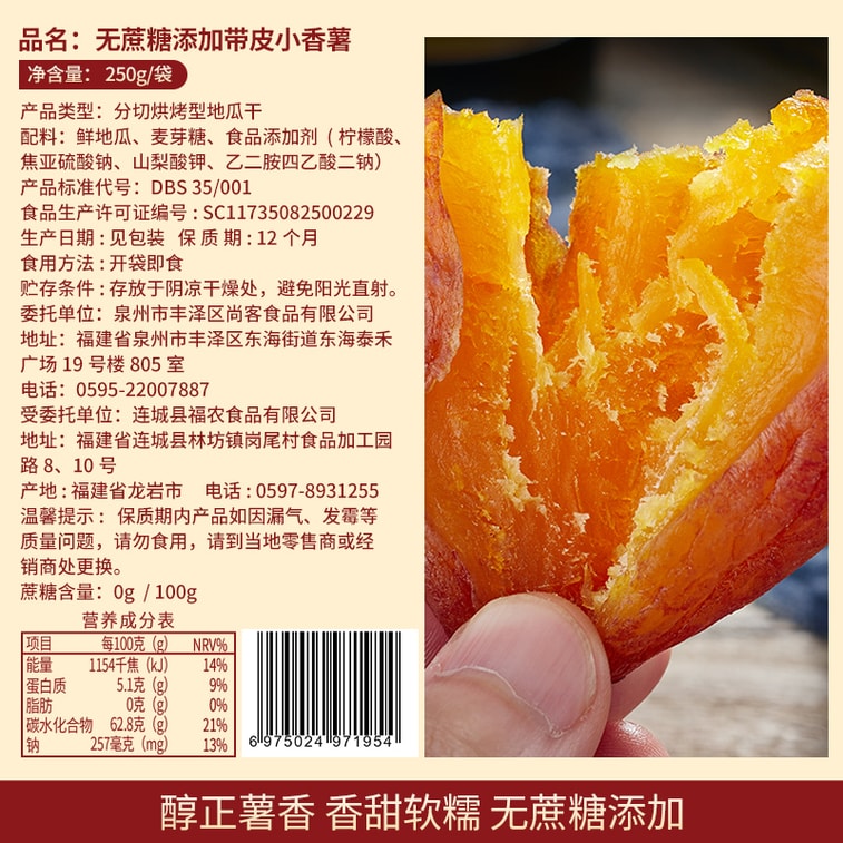 ビビザン ミニスイートポテト（皮付き）（250g） - 柔らかく粘り気のあるスイートポテトチップス、砂糖漬けフルーツ、天然素材、無添加、無糖、自然な甘さ、粘り気があり滑らか 5