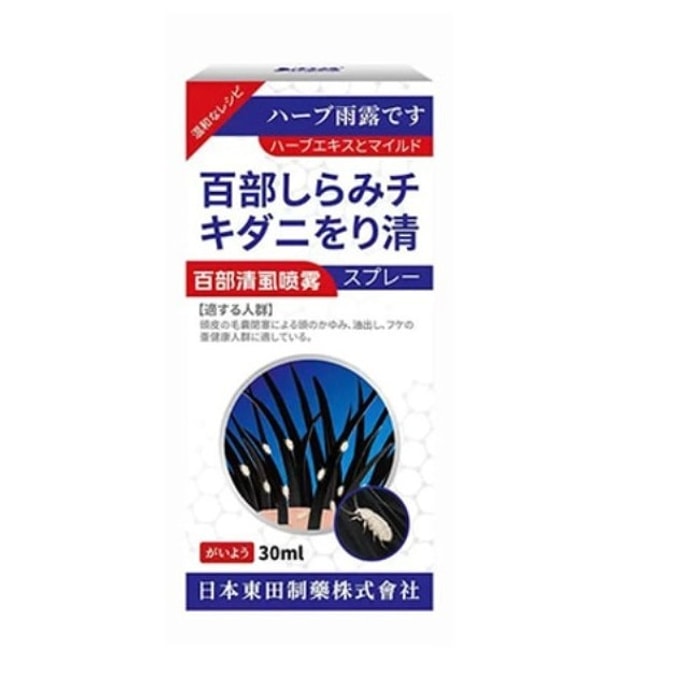 日本 東田製薬 百部清虱スプレー【頭皮のかゆみ 外用スプレー】【ハーブエキス 屋内外表面洗浄】デリケートゾーンのシラミ 殺菌ケアローション 30ML