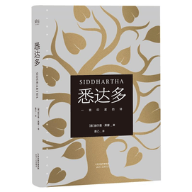 【中國直郵】悉達多 姜乙翻譯 諾貝爾文學獎得主黑塞代表作 豆瓣9.3高分譯本 外國現當代文學小說暢銷書籍 熱銷爆品