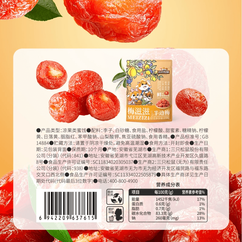 Half a side of plum Internet celebrity leisure snacks dried fruit preserves preserved fruit plums 250g*1 bag