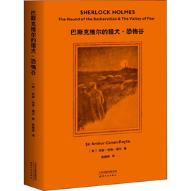 【中國直郵】巴斯克維爾的獵犬·恐怖谷