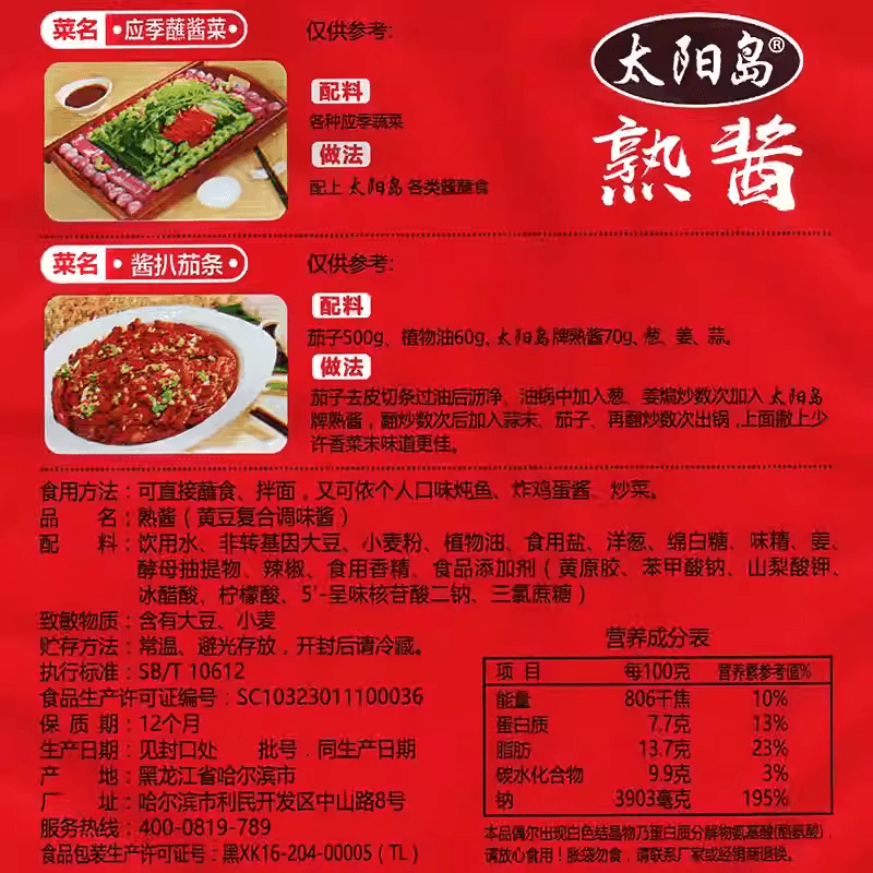 【中國直郵】 太陽島 熟醬扭嘴裝東北大醬複合黃豆醬拌飯醬黃瓜沾菜醬150g*1包