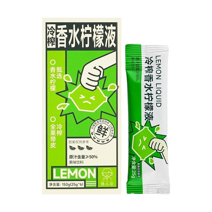 姚小茶 冷榨香水柠檬液 6条  150g【添加NFC柠檬原汁】【0蔗糖0脂 维C满满】【DIY柠檬茶/柠C美式必备】