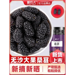 岷农人 桑葚干 250g/罐 明目 乌发 美容养颜 滋阴补血 延缓衰老 软化血管 健脾胃助消化