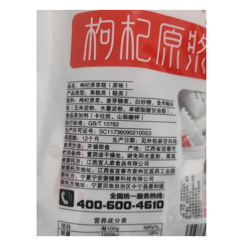 【中国直邮】 宁安堡 原味枸杞原浆糕宁夏特产休闲零食168g*1包