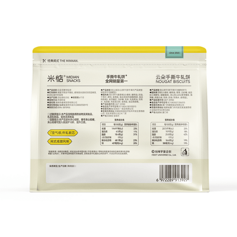 Cloud-Shaped Hand-Torn Nougat Cookies 150g 4