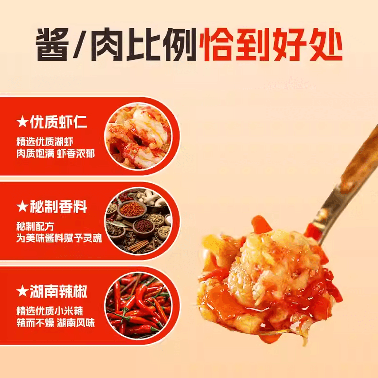 【中國直郵】 三知情 去殼香辣龍蝦醬下飯菜拌飯醬小龍蝦醬蒜蓉醬拌麵即食湖南口味蝦238g 6