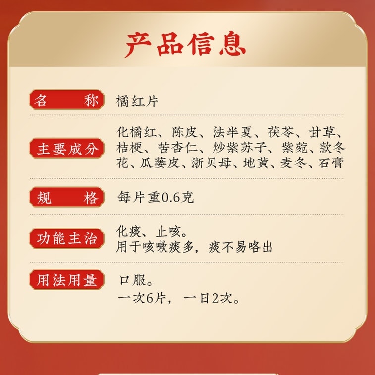 【中国直送品】北京銅仁堂オレンジ錠 咳止め・たんを解消し、痰を出しにくくする錠剤 60錠/箱 4