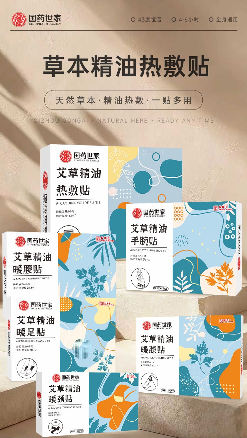 国药药材 艾草精油暖足贴【6贴+3瓶精油/盒】 发热暖贴艾灸暖贴暖足暖宝宝