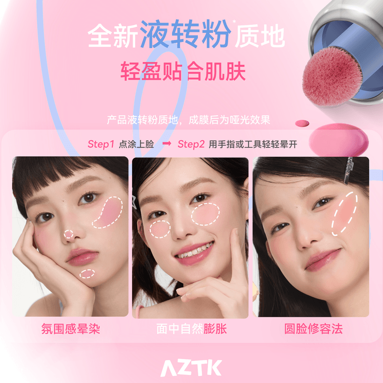 AZTK クーリングリキッドブラッシュ JC05 ホワイトピーチミルクティー 5ml 5