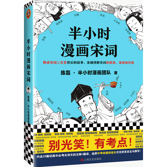 【中国直邮】半小时漫画宋词 