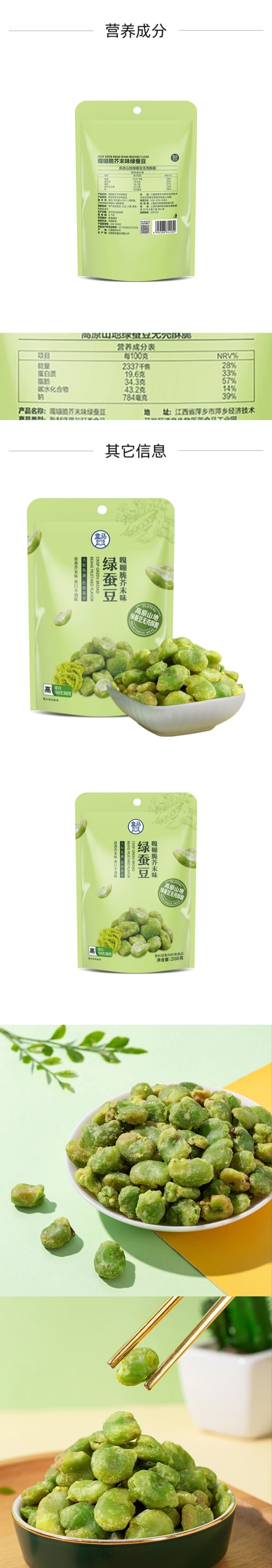 【中國直郵】芥末味綠蠶豆 烘焙非油炸 素食適配點心 208g