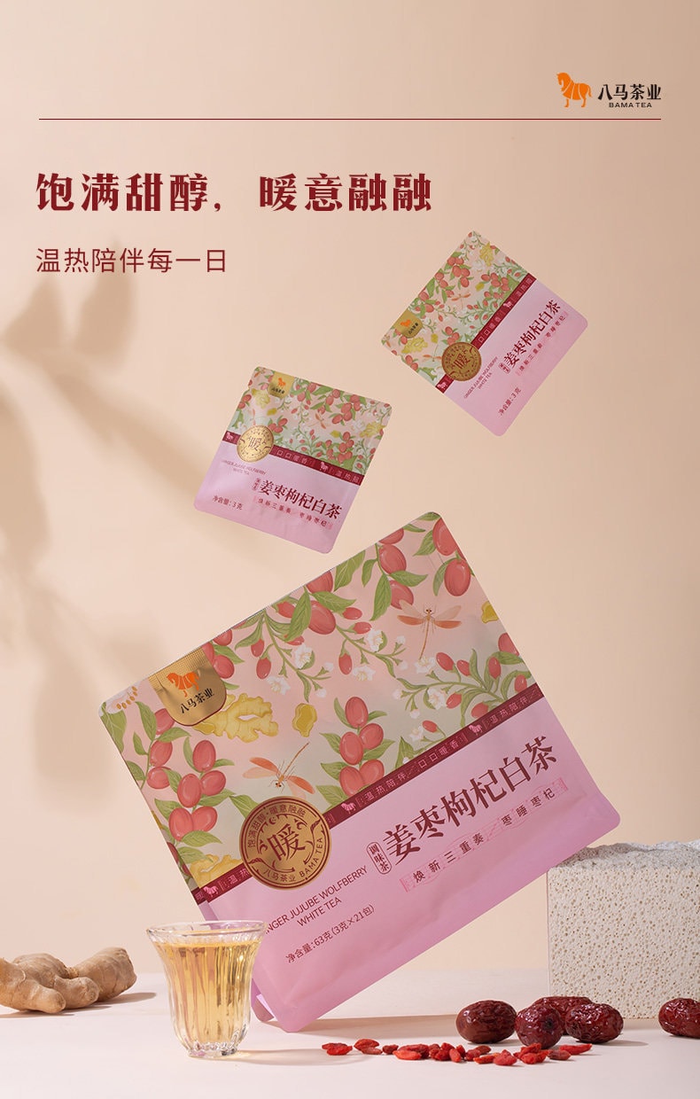 【中国直邮】 八马茶业 党参黄芪 山楂陈皮姜枣枸杞寿眉白茶 秋冬泡水喝茶叶 山楂陈皮白茶63g/袋