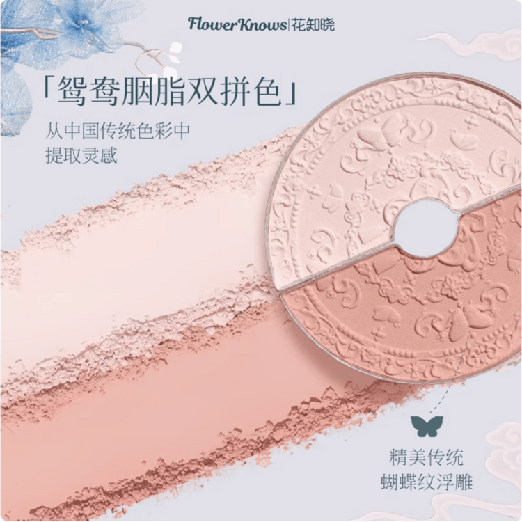 中國直郵】花知曉蝴蝶雲肩胭脂盒雙色腮紅提亮膨脹氛圍色6g #04蝶戀花- Yami