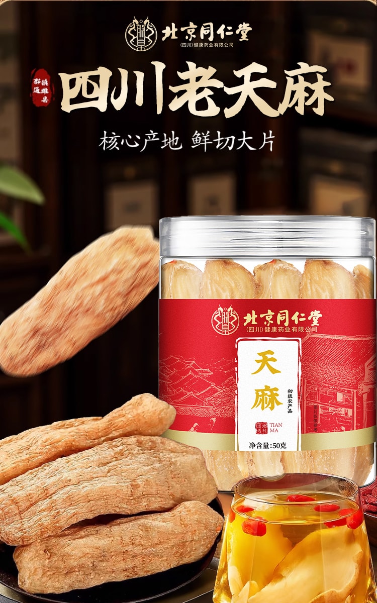 【中國直郵】 北京同仁堂 精選四川涼山老天麻片 50g