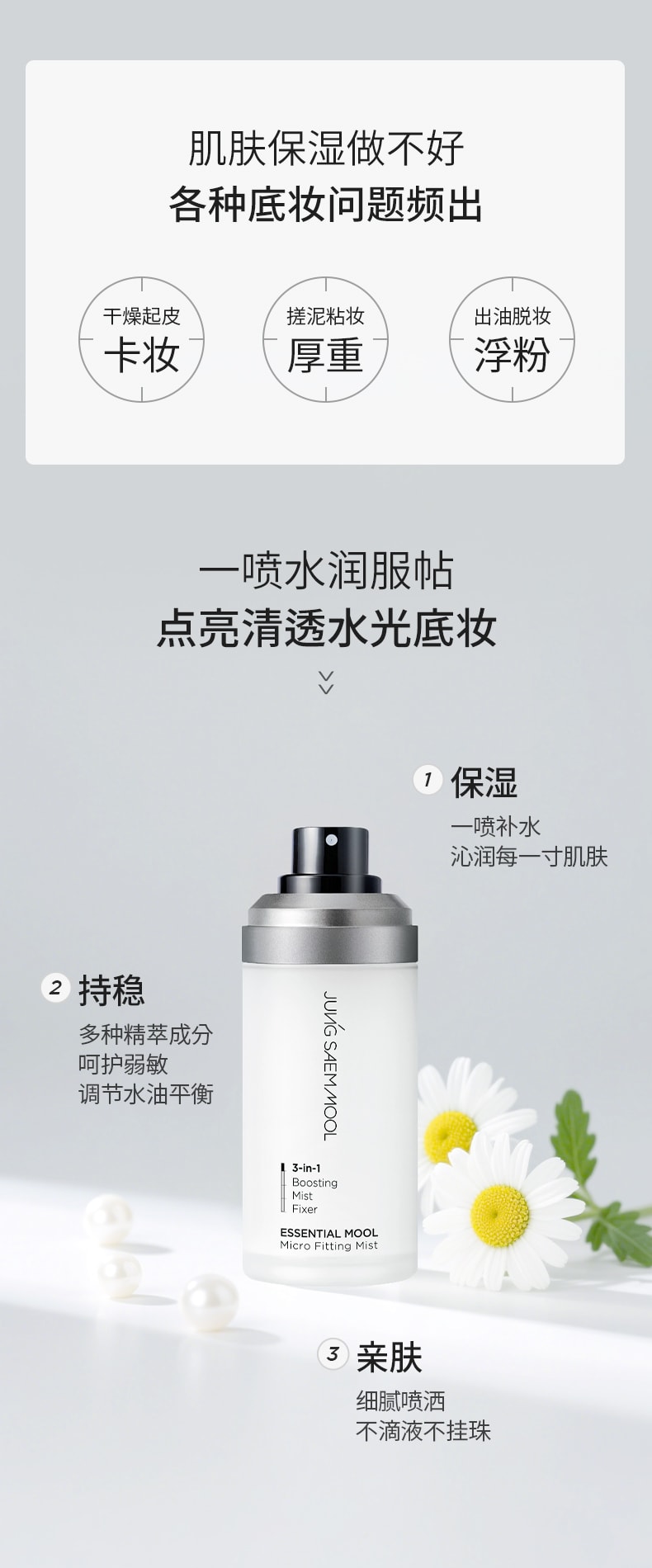 韩国 JUNG SAEM MOOL郑瑄茉 精华细微贴合定妆喷雾套盒三合一水光柔肤水 补水保湿控油 服帖持妆  55ml正装加55ml替换装