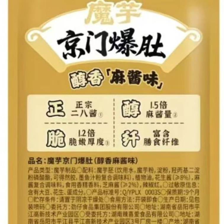  劲仔 京门爆肚麻酱魔芋爽素毛肚【二八酱味更香】【 醇香麻酱味】18g*5+【麻辣麻酱味】18g*5【 无膻味】 4