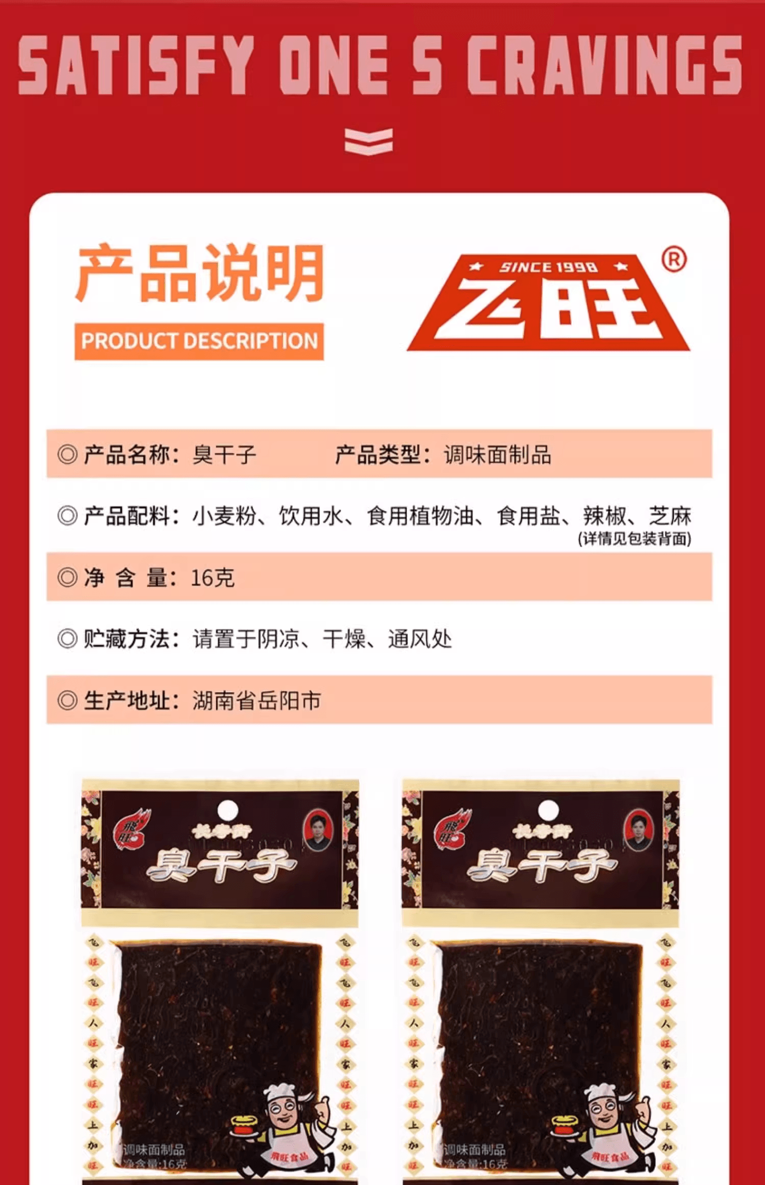 【中國直郵】 飛旺 麻辣條臭乾子辣條16克*15包