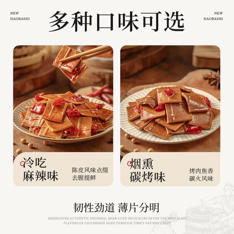 【中国直邮】 好巴食 手作冷吃牛皮豆干(混合味)360g/袋慢卤入味韧性劲道休闲零食 7