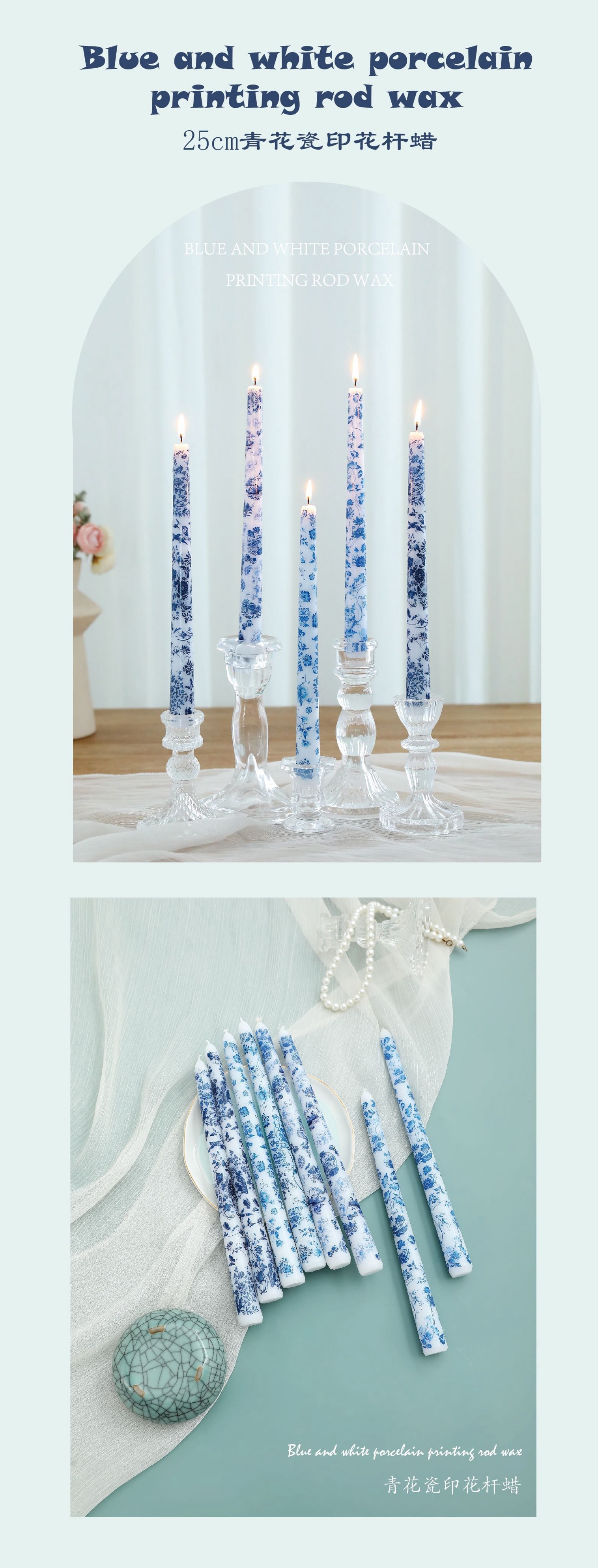 FuLau 福缭 中式青花瓷印花蠟燭 中式浪漫珠光晚餐 婚慶節日家用 無煙蠟燭 燭台用 25cm 2支