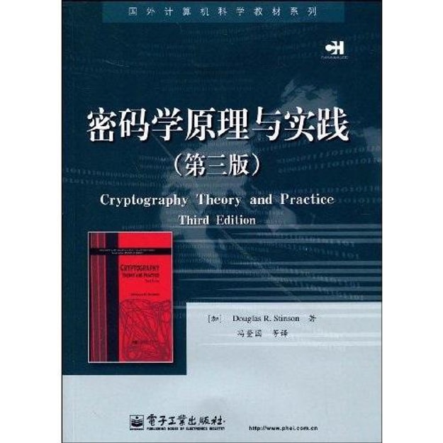 商品详情 - 国外计算机科学教材系列：密码学原理与实践（第3版） - image  0