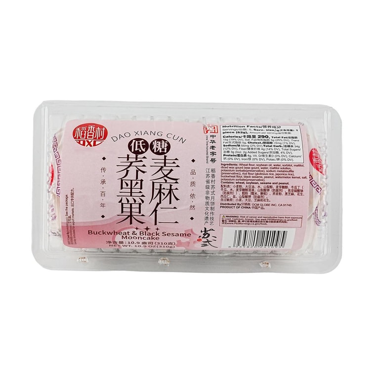 稻香村 低糖荞麦黑麻果仁 苏式酥皮饼 310g【传统老式酥饼点心】 3