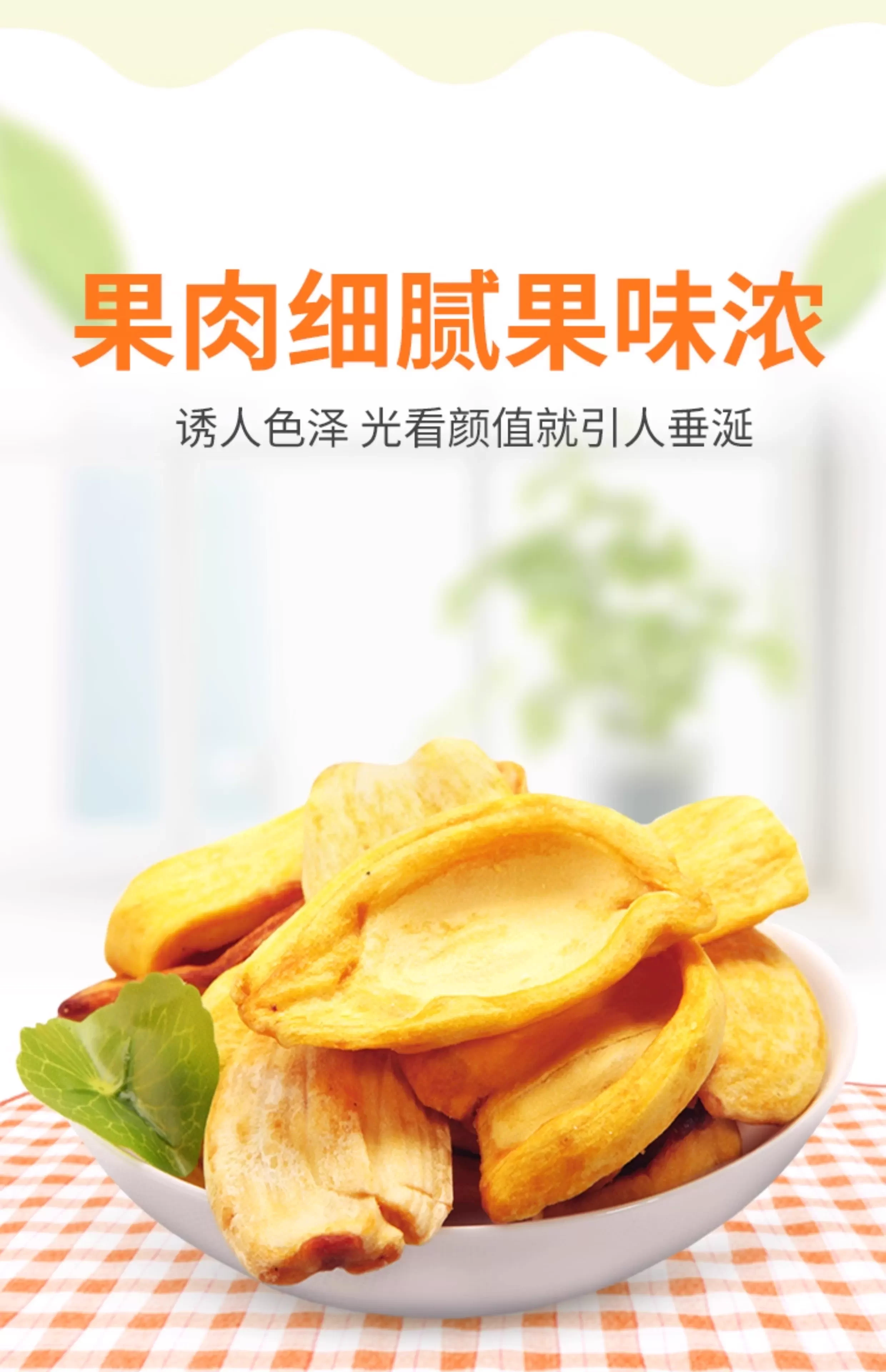 【中国直邮】 自然派 菠萝蜜干即食蜜饯水果干150g*1袋