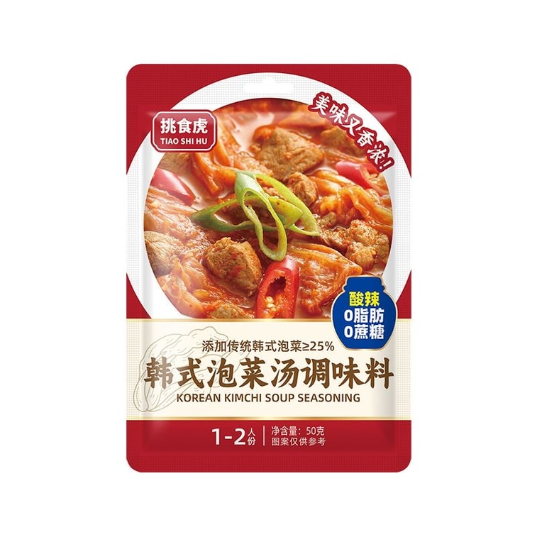 挑食虎 韩式泡菜汤调味料 50g*2袋  0脂0蔗糖 韩式辣白菜 部队火锅底料 家用调料 10