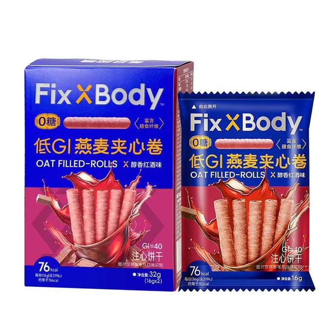 【中國直郵】 fixxbody 低GI燕麥夾心卷 0糖高纖糖友孕婦 代餐低卡 營養飽腹 醇香紅酒味 32g/盒