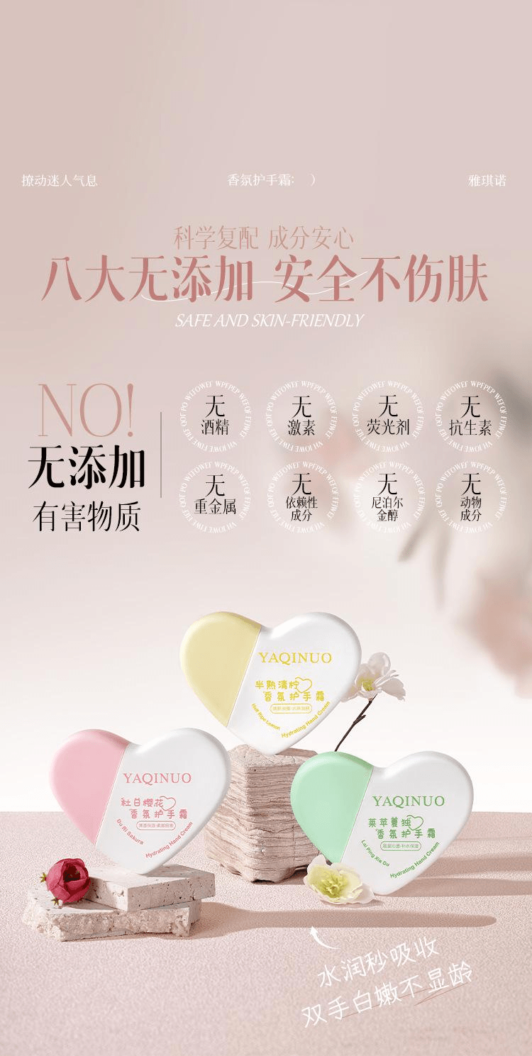  雅琪諾 心形香氛護手霜 滋潤保濕櫻花味#50ml1支