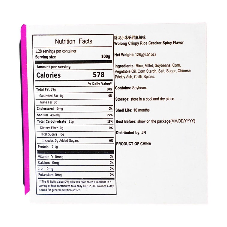 【經典味道】臥龍 網格小米鍋巴 麻辣味 128g【襄陽特產】 5