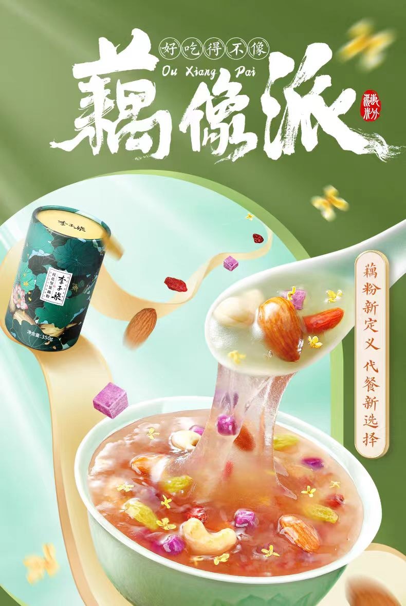 【中国直邮】 李子柒 桂花坚果藕粉 清香饱腹冲泡早餐清甜350g*2罐
