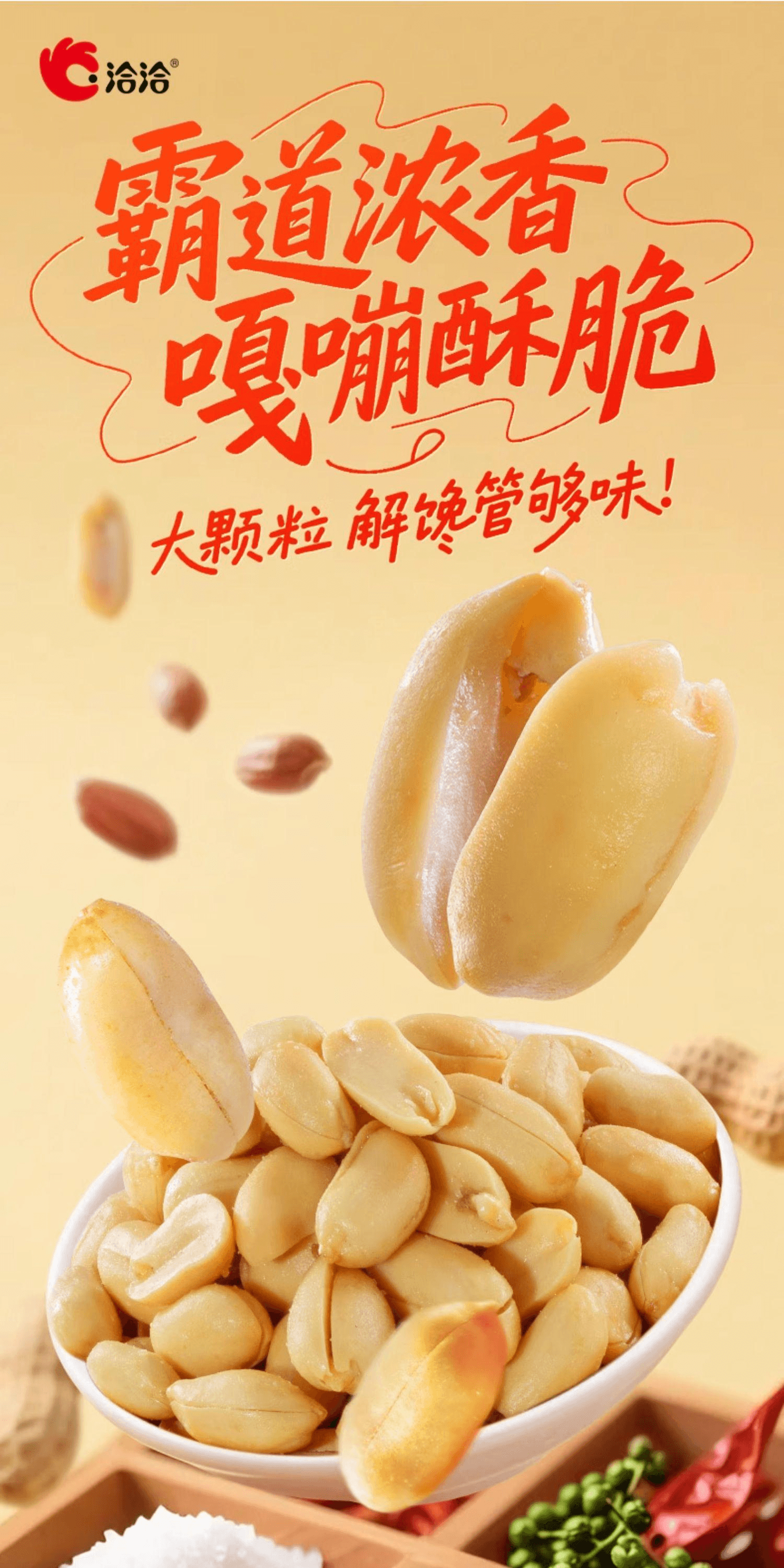 【中國直郵】 洽詢 椒鹽花生袋裝休閒點心15g*20袋