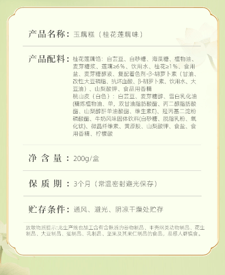 【中国直邮】 乾生元 荷叶糕 碧螺春莲藕味 荷塘月色精致糕点心 中华老字号 苏州特产礼盒伴手礼 早点下午茶 200g 1盒