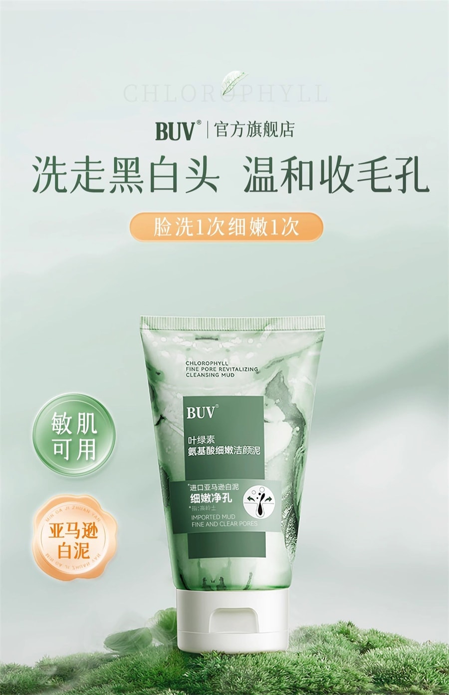 【中國直送】 日本 BUST BUV 葉綠素氨基酸細嫩潔面乳洗面奶收縮毛孔控油溫和深層清潔男女 100g
